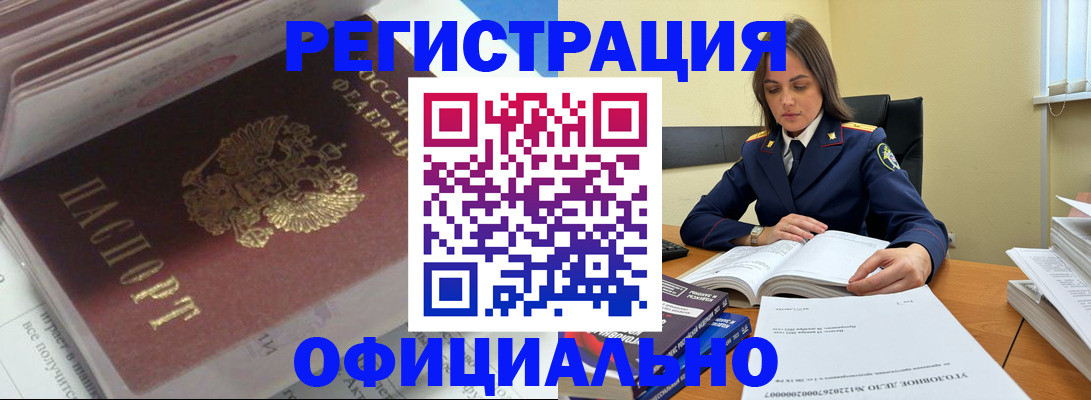 прописка поиск в Междуреченске