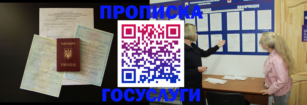 временная регистрация адрес в Междуреченске