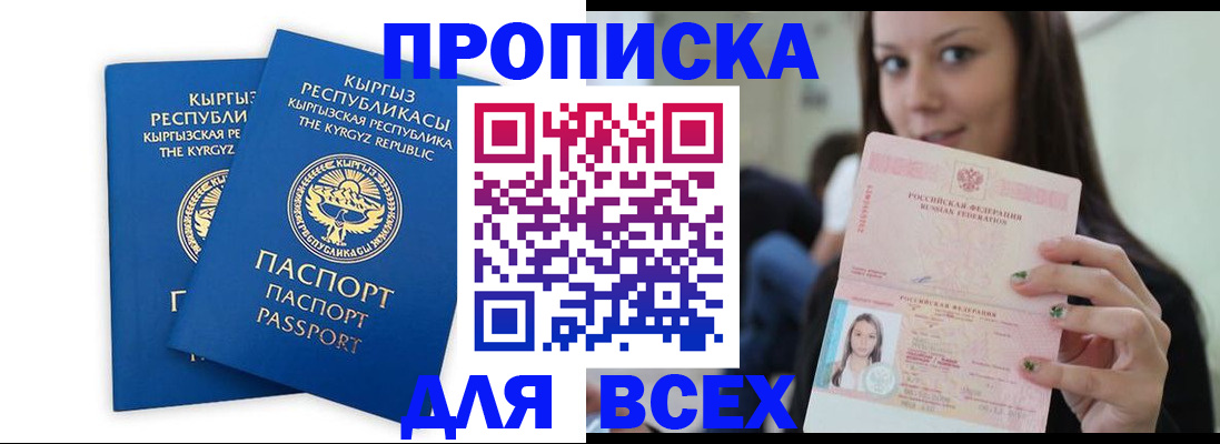временная регистрация для всех в Междуреченске