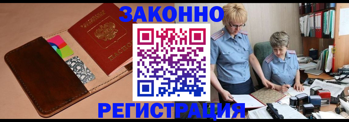 временная регистрация недорого в Междуреченске