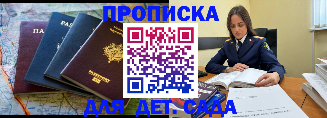 прописка для работы в Междуреченске
